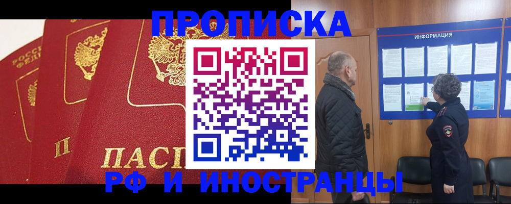 купить прописку в Черемхово