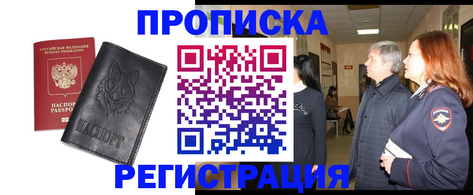 временная регистрация для всех в Черемхово