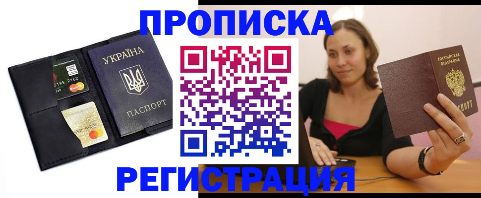 прописка для работы в Черемхово