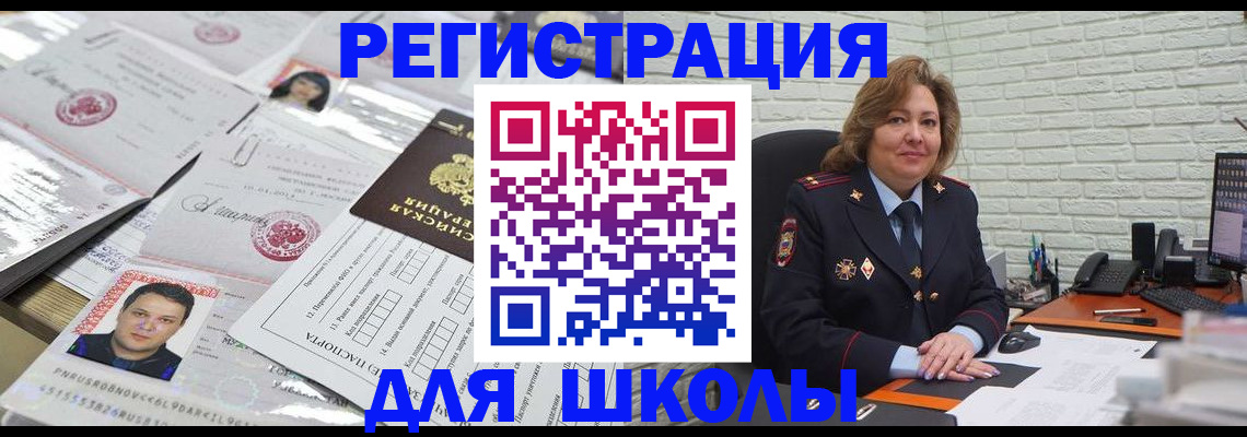 прописка для военкомата в Черемхово