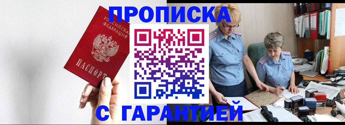 прописка в Черемхово