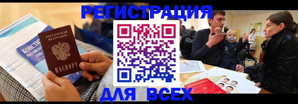 временная регистрация надежно в Черемхово