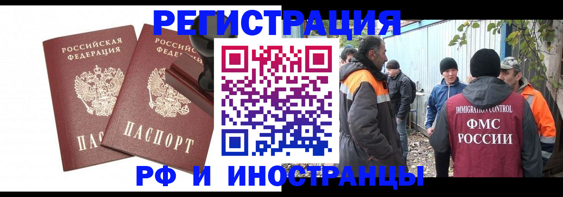 миграционный учет в Черемхово