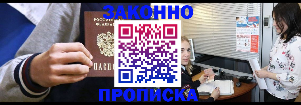 временная регистрация законно в Черемхово